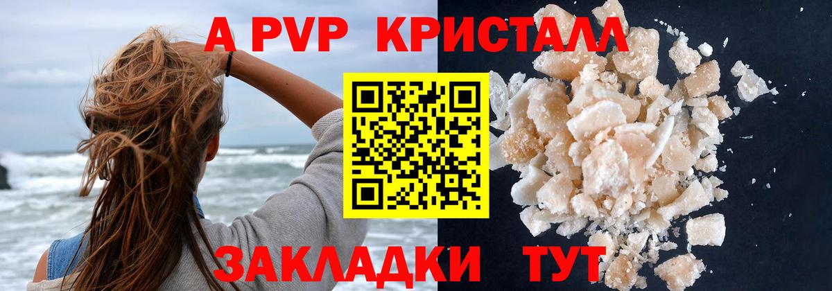 А ПВП крисы CK Большой Камень