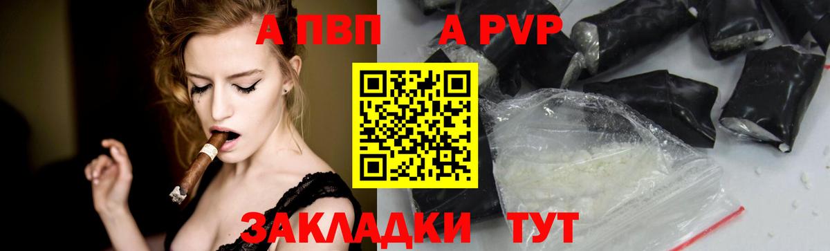 APVP Crystall  APVP VHQ  сколько стоит  Большой Камень  Альфа ПВП Crystall  Вход с VPN 