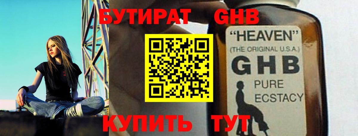 БУТИРАТ оксибутират  Вход с VPN  Большой Камень 
