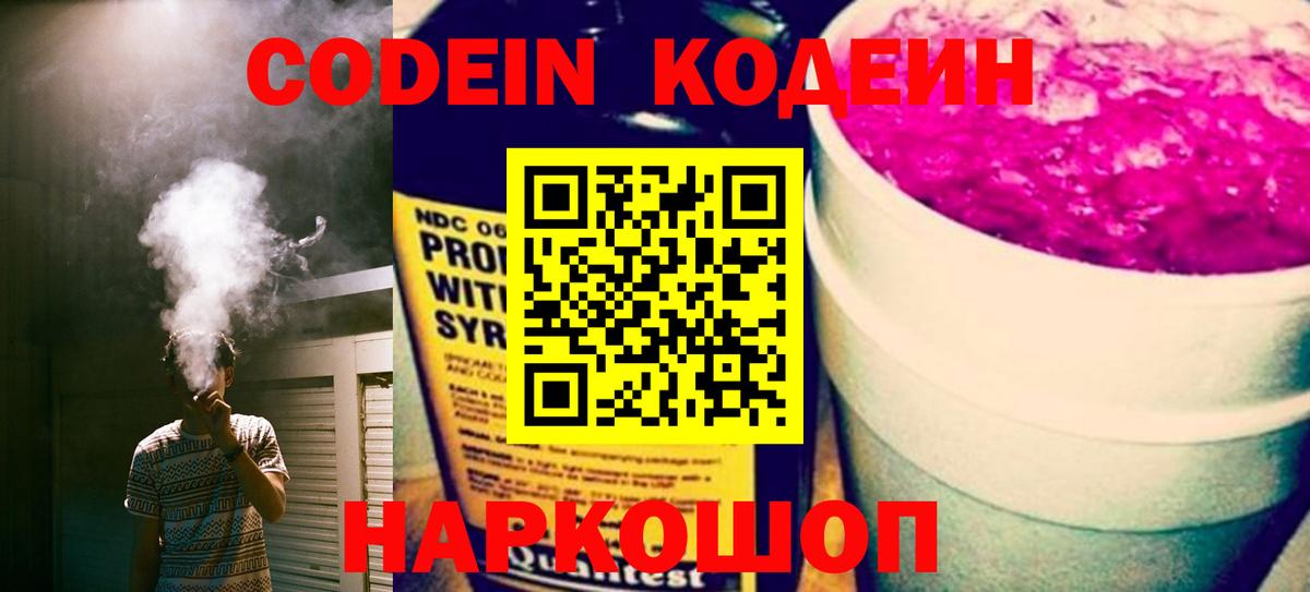 Большой Камень  Кодеин напиток Lean (лин)  Вход с VPN 