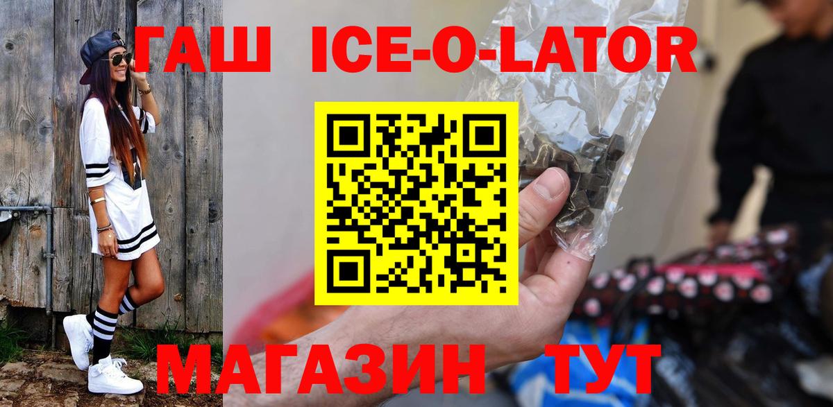 ГАШИШ ice o lator  ГАШ  Вход с VPN  даркнет сайт  ГАШИШ Premium  Большой Камень 