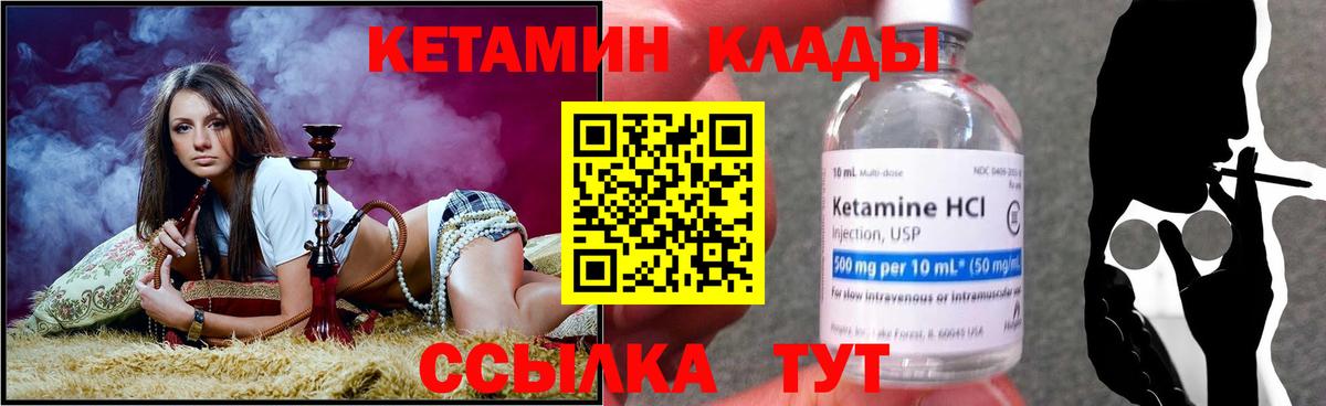КЕТАМИН VHQ  Вход с VPN  Большой Камень 