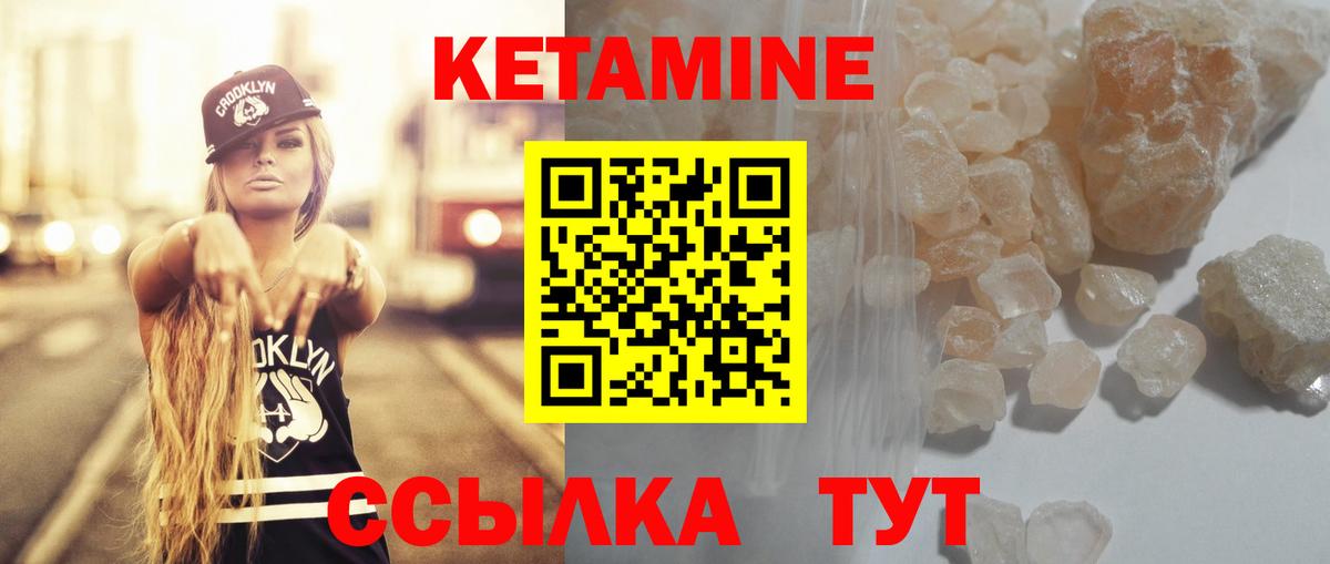 Кетамин VHQ Большой Камень