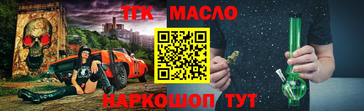 ТГК концентрат  ТГК вейп  Вход с VPN  Большой Камень 